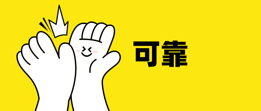 安全系数高